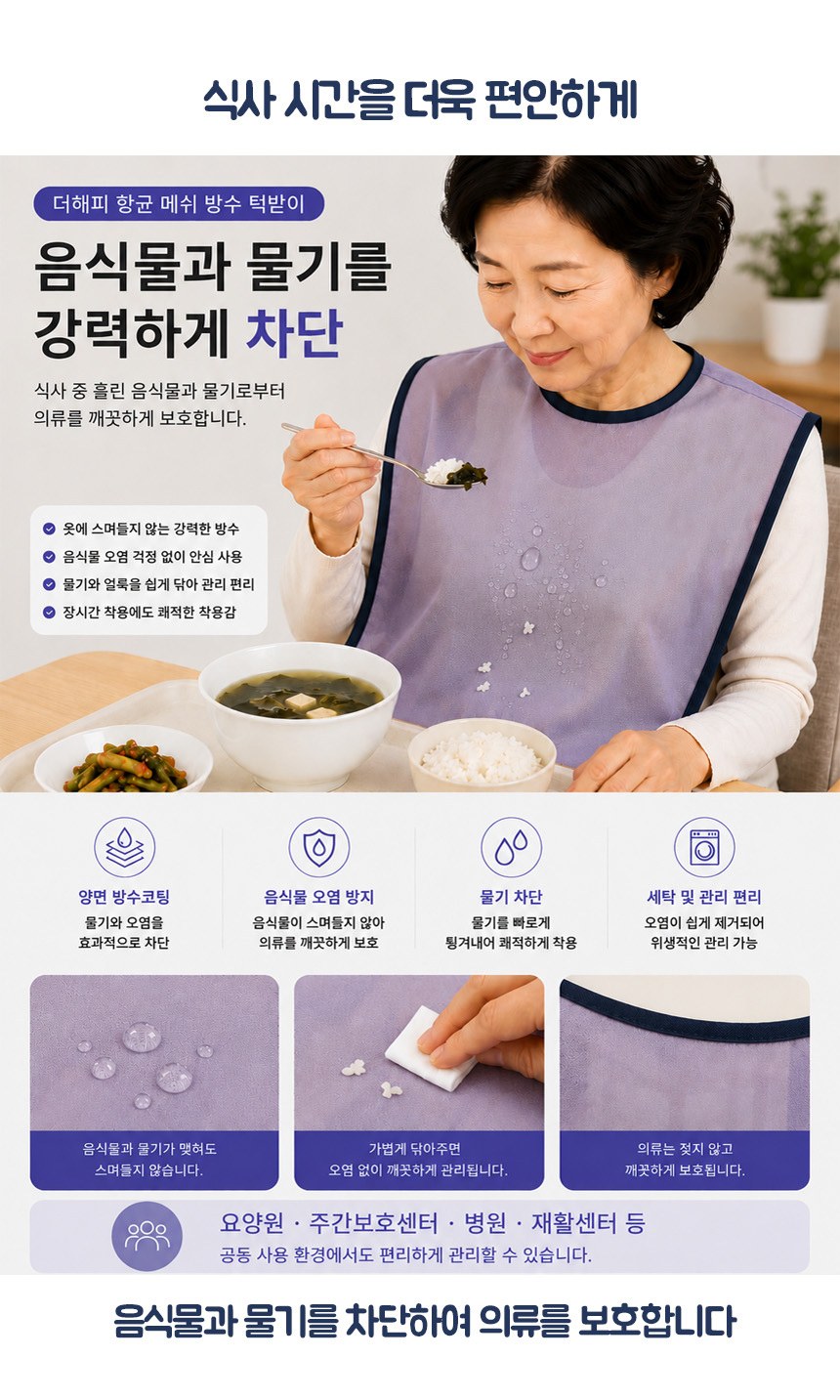 향균 메쉬 방수 턱받이(버튼형) 상세 이미지
