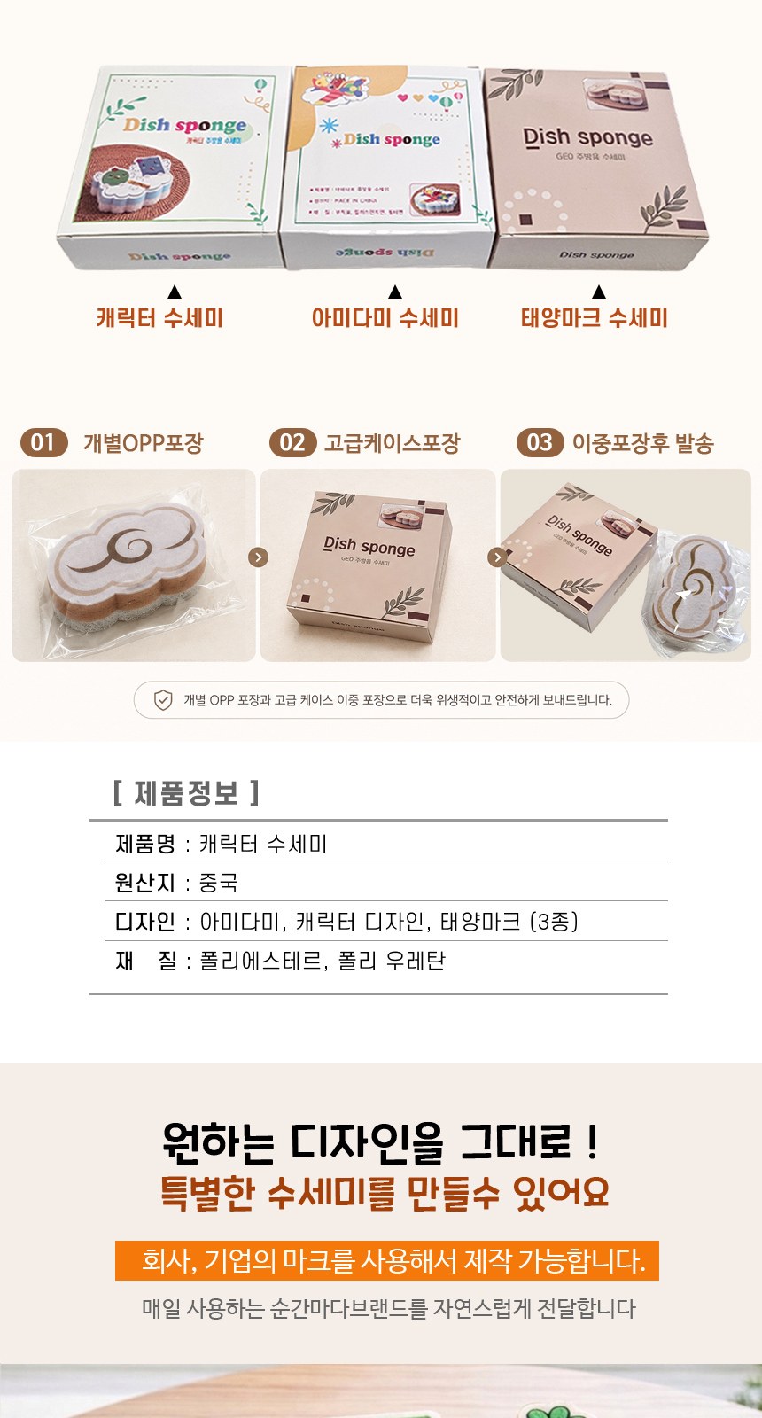 [캐릭터수세미]수세미/행주/아미다미수세미/굿즈수세미/주방용품/2중 케이스포장/제작가능 상세 이미지