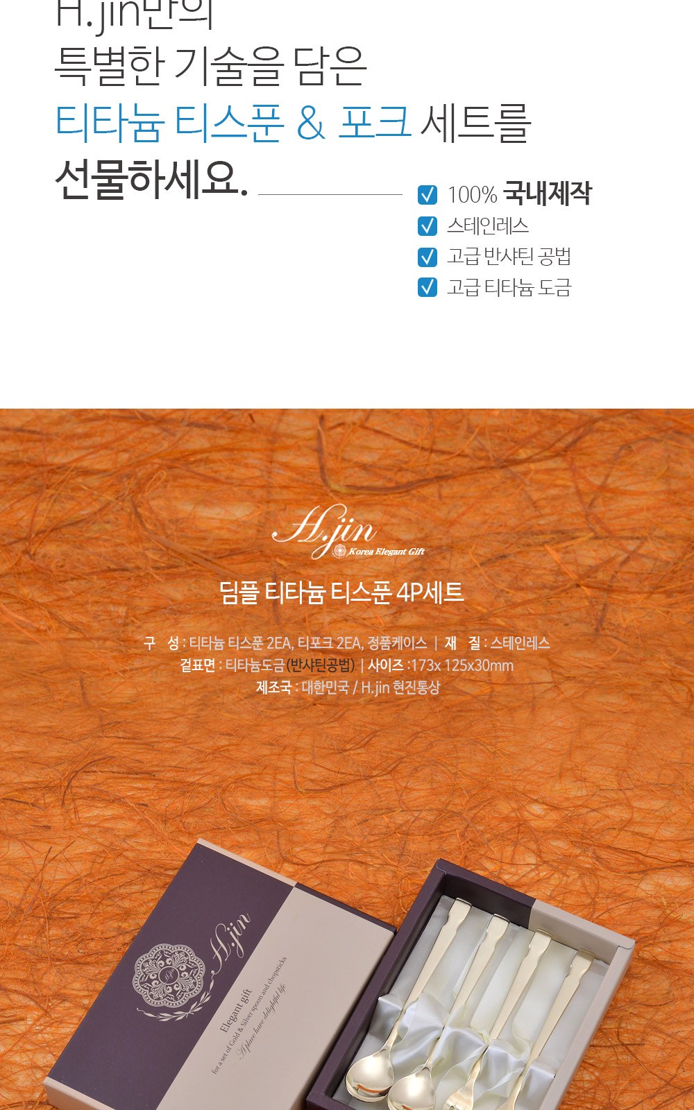 H.jin현진 딤플 티타늄티스푼포크 4p세트 상세 이미지
