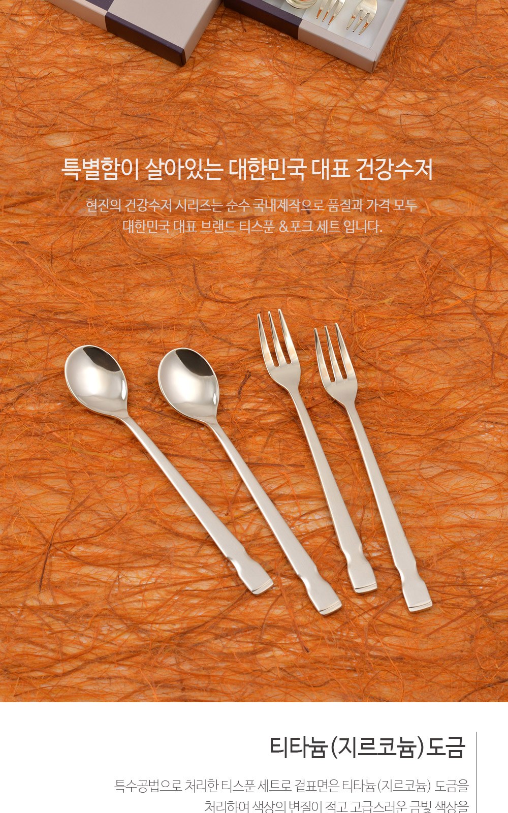 H.jin현진 딤플 티타늄티스푼포크 4p세트 상세 이미지