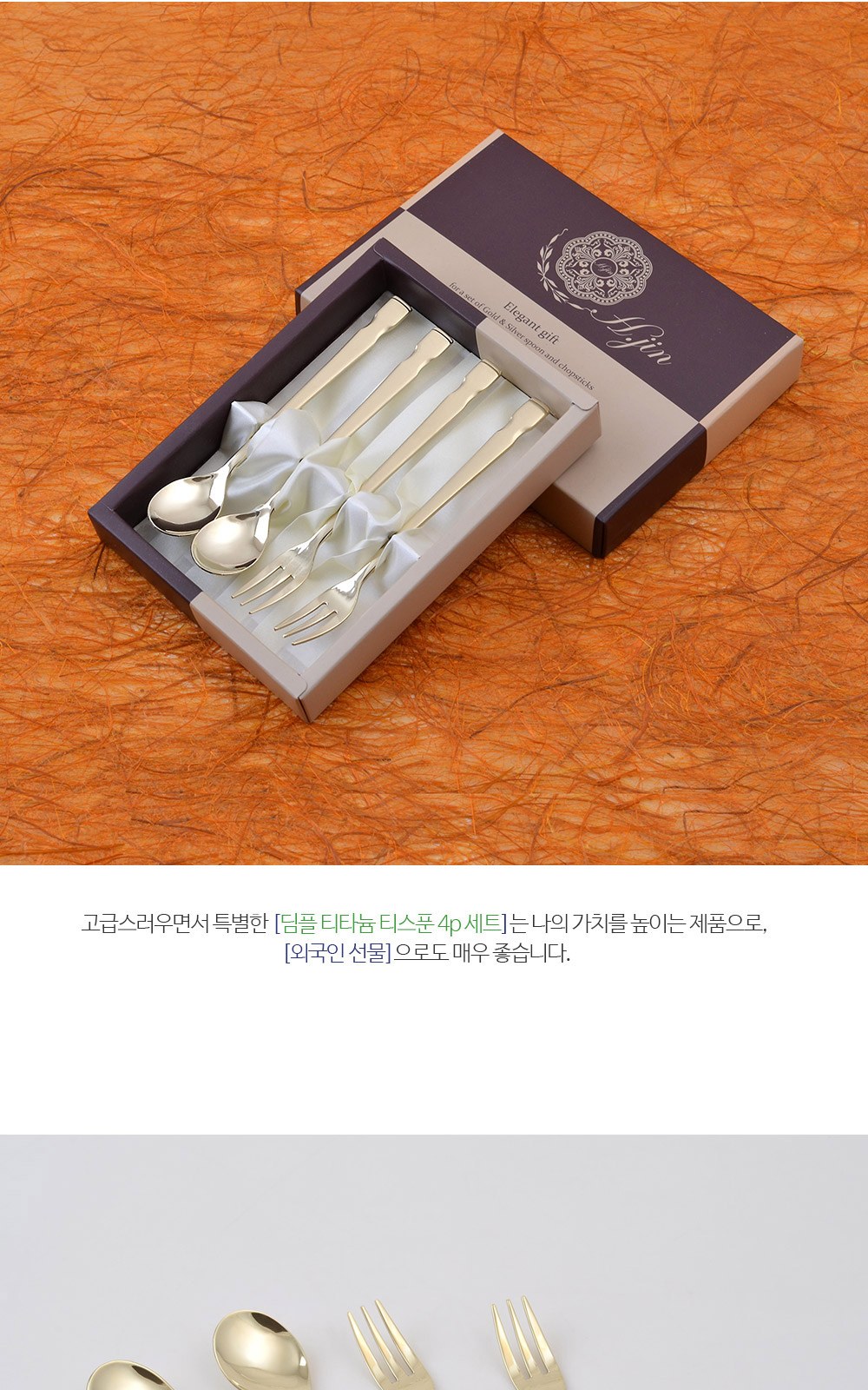 H.jin현진 딤플 티타늄티스푼포크 4p세트 상세 이미지