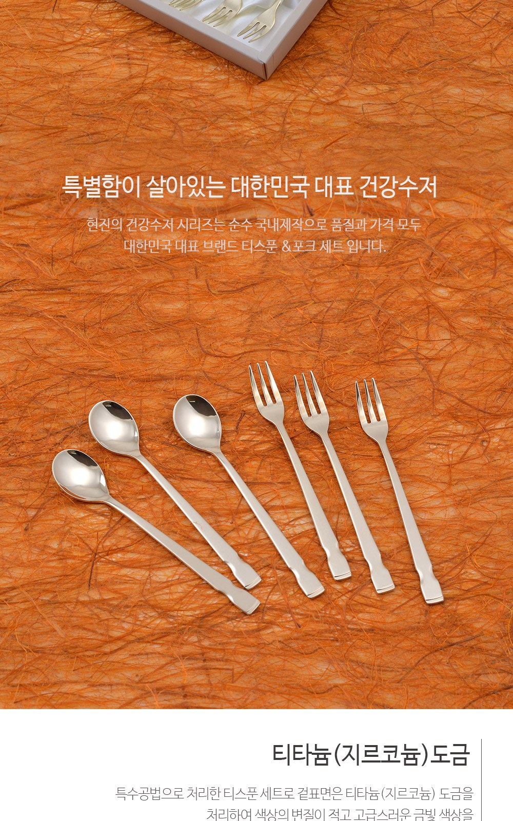 H.jin현진 딤플 티타늄티스푼포크 6p세트 상세 이미지