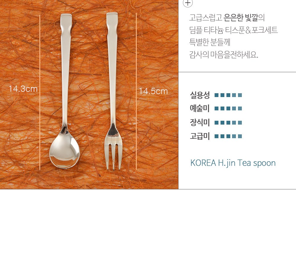 H.jin현진 딤플 티타늄티스푼포크 6p세트 상세 이미지
