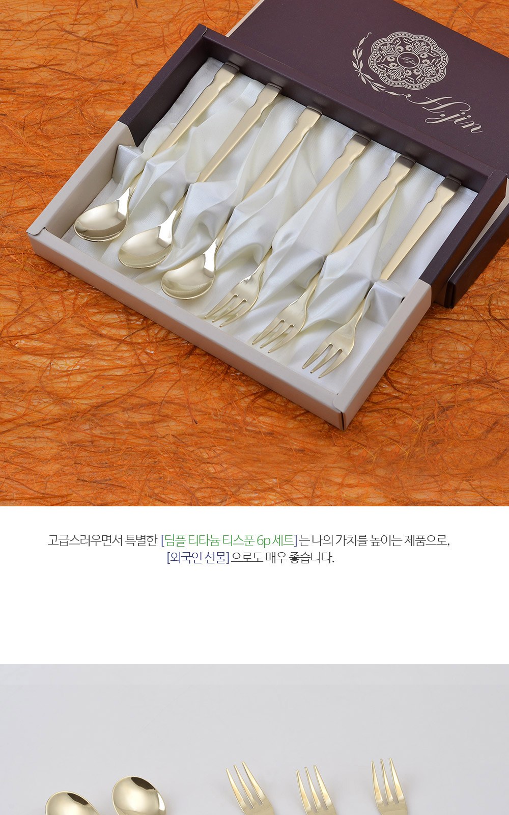 H.jin현진 딤플 티타늄티스푼포크 6p세트 상세 이미지