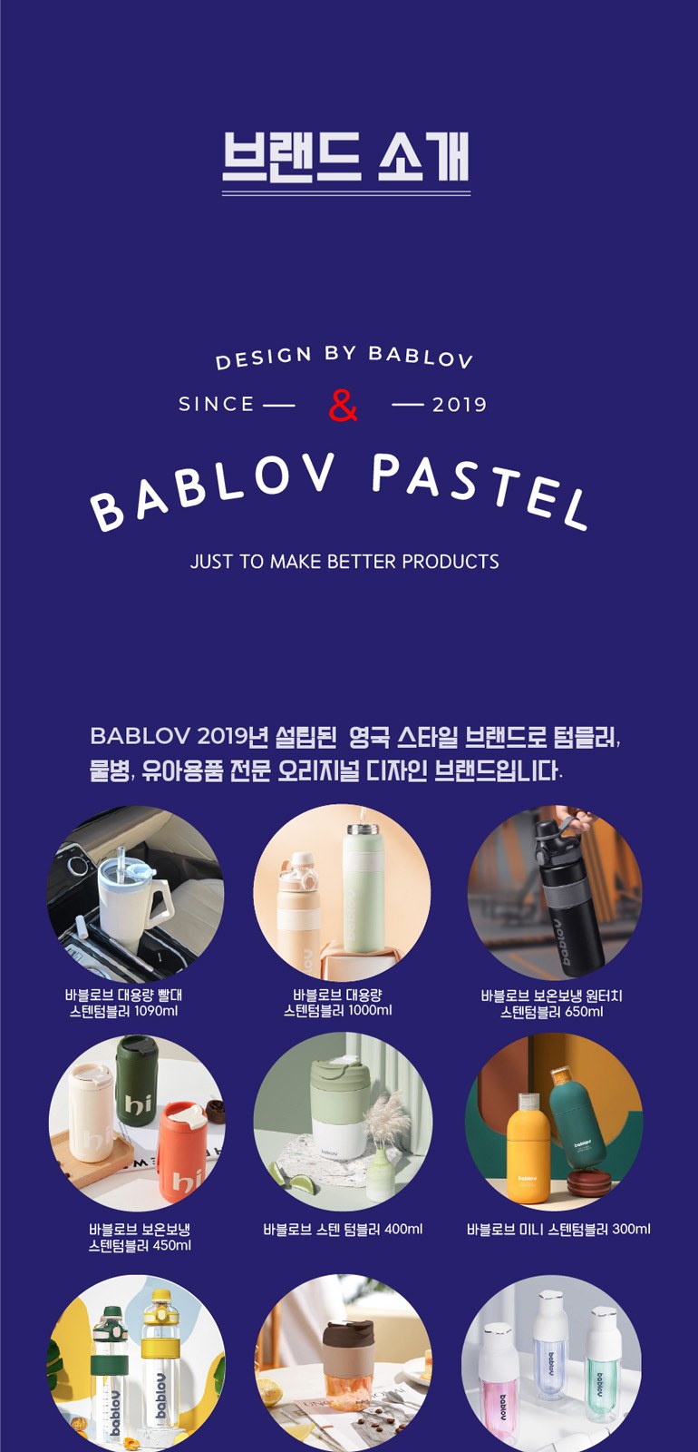 바블로브 보온보냉 대용량 스텐텀블러 트라이탄 보틀 3종 선물세트 TTB1880 상세 이미지