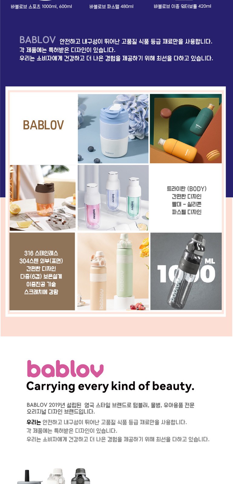 바블로브 보온보냉 대용량 스텐텀블러 트라이탄 보틀 3종 선물세트 TTB1880 상세 이미지