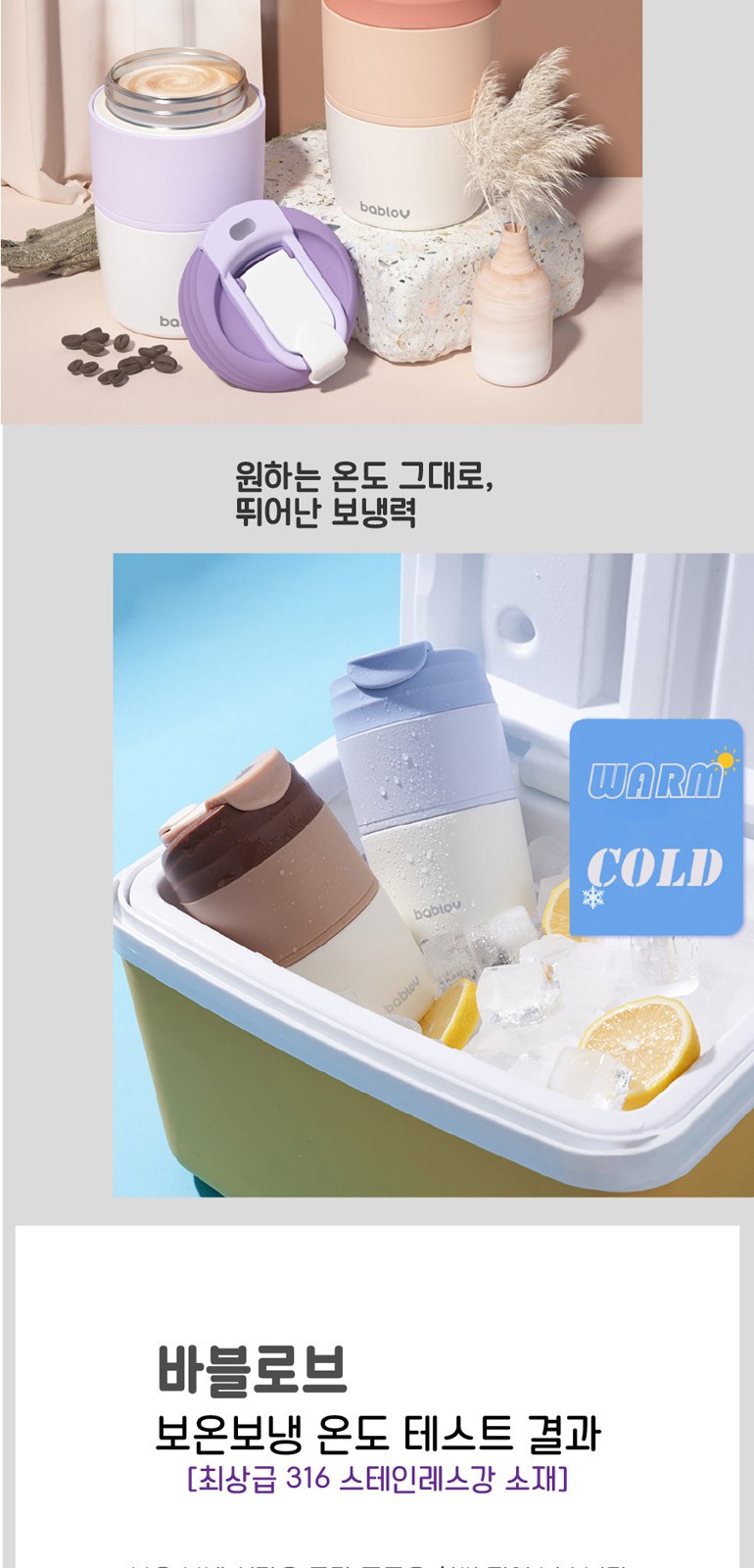 바블로브 보온보냉 대용량 스텐텀블러 트라이탄 보틀 3종 선물세트 TTB1880 상세 이미지