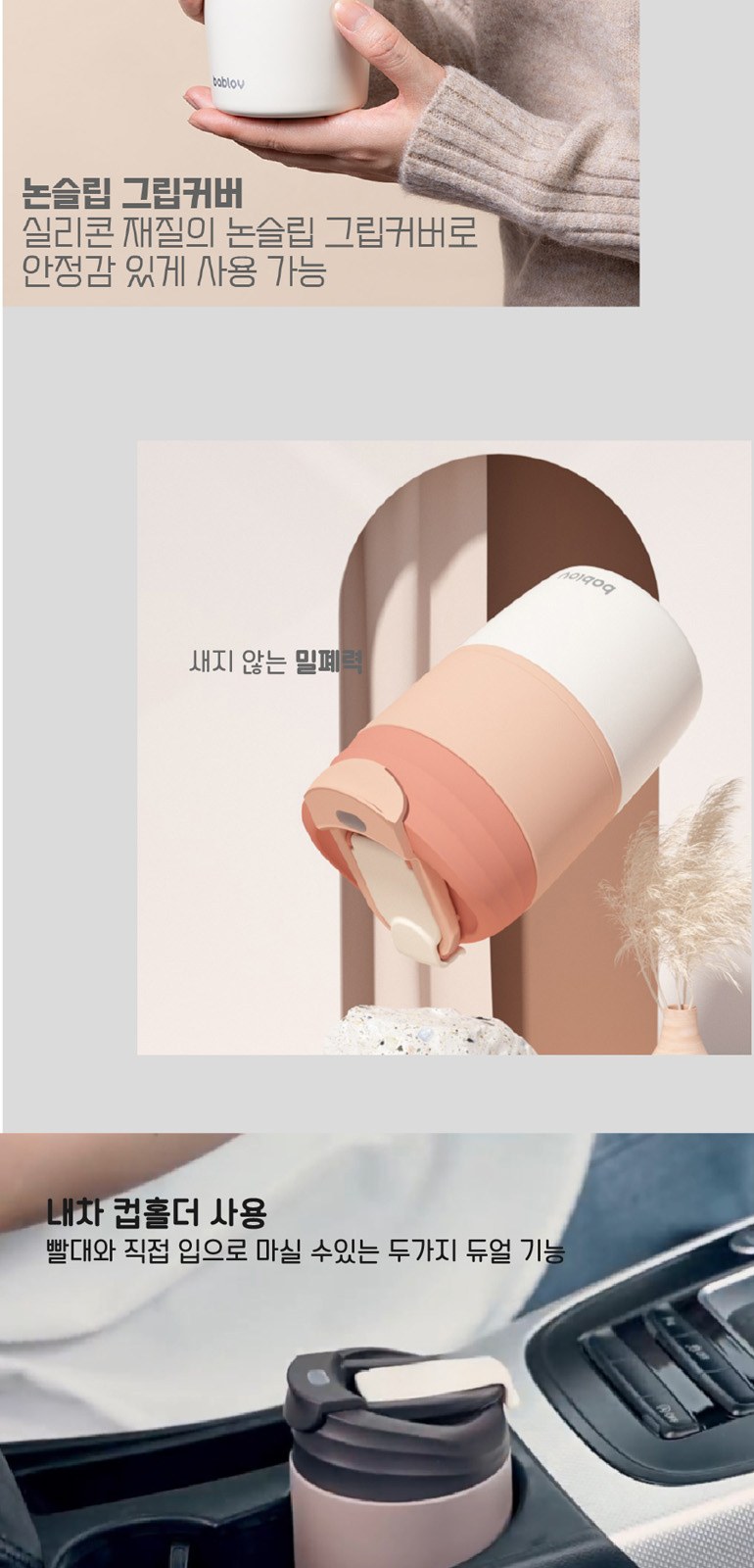 바블로브 보온보냉 대용량 스텐텀블러 트라이탄 보틀 3종 선물세트 TTB1880 상세 이미지