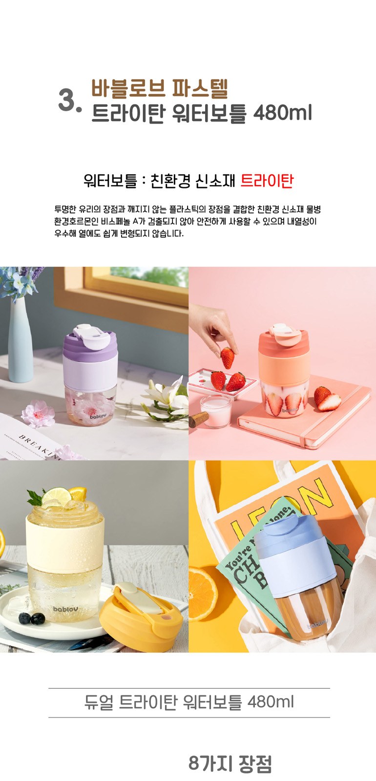 바블로브 보온보냉 대용량 스텐텀블러 트라이탄 보틀 3종 선물세트 TTB1880 상세 이미지