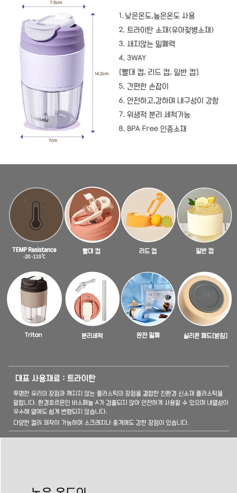바블로브 보온보냉 대용량 스텐텀블러 트라이탄 보틀 3종 선물세트 TTB1880 상세 이미지