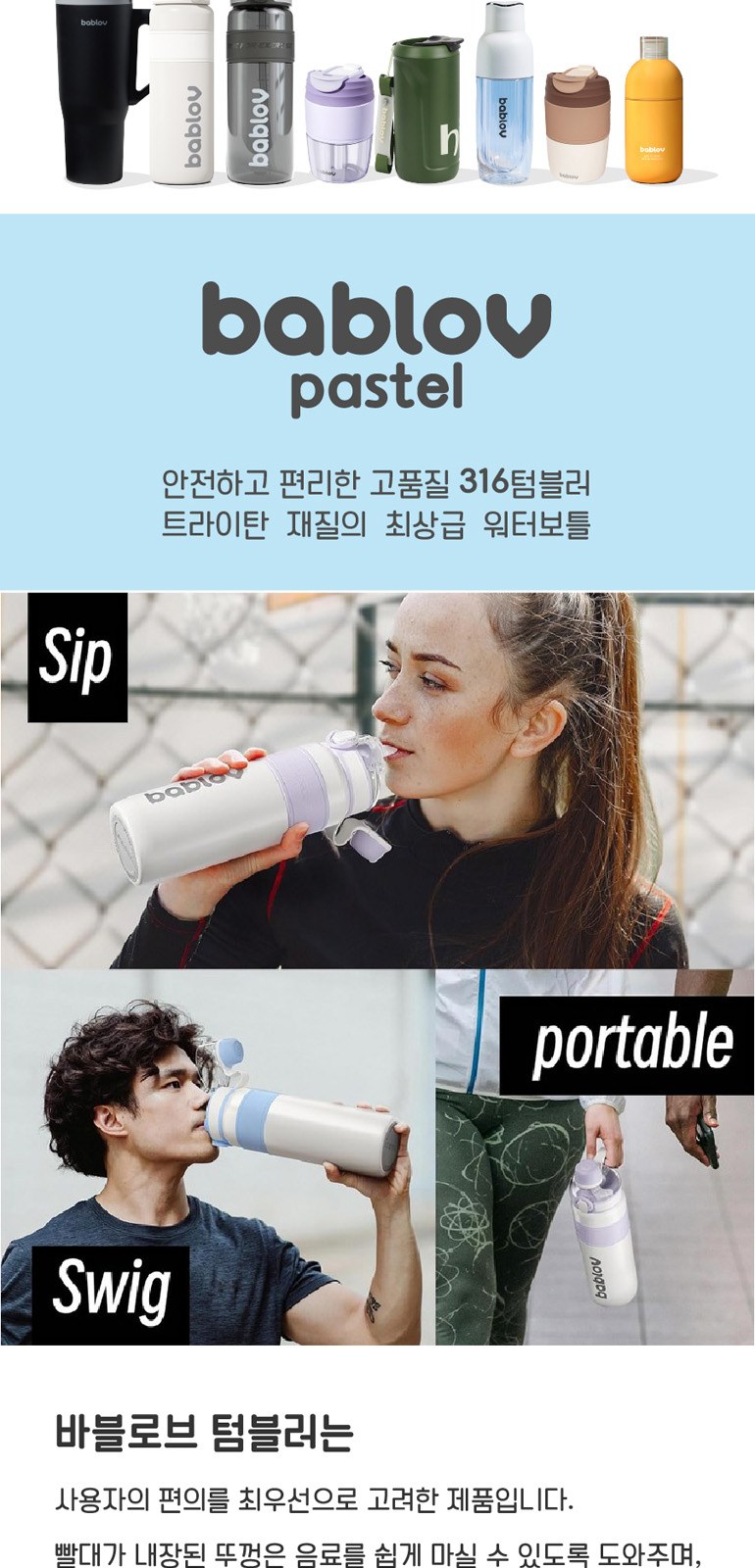 바블로브 보온보냉 대용량 스텐텀블러 트라이탄 보틀 3종 선물세트 TTB1880 상세 이미지