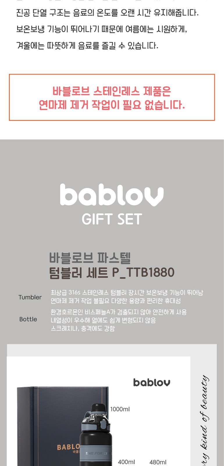 바블로브 보온보냉 대용량 스텐텀블러 트라이탄 보틀 3종 선물세트 TTB1880 상세 이미지