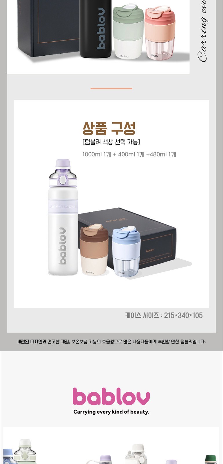 바블로브 보온보냉 대용량 스텐텀블러 트라이탄 보틀 3종 선물세트 TTB1880 상세 이미지