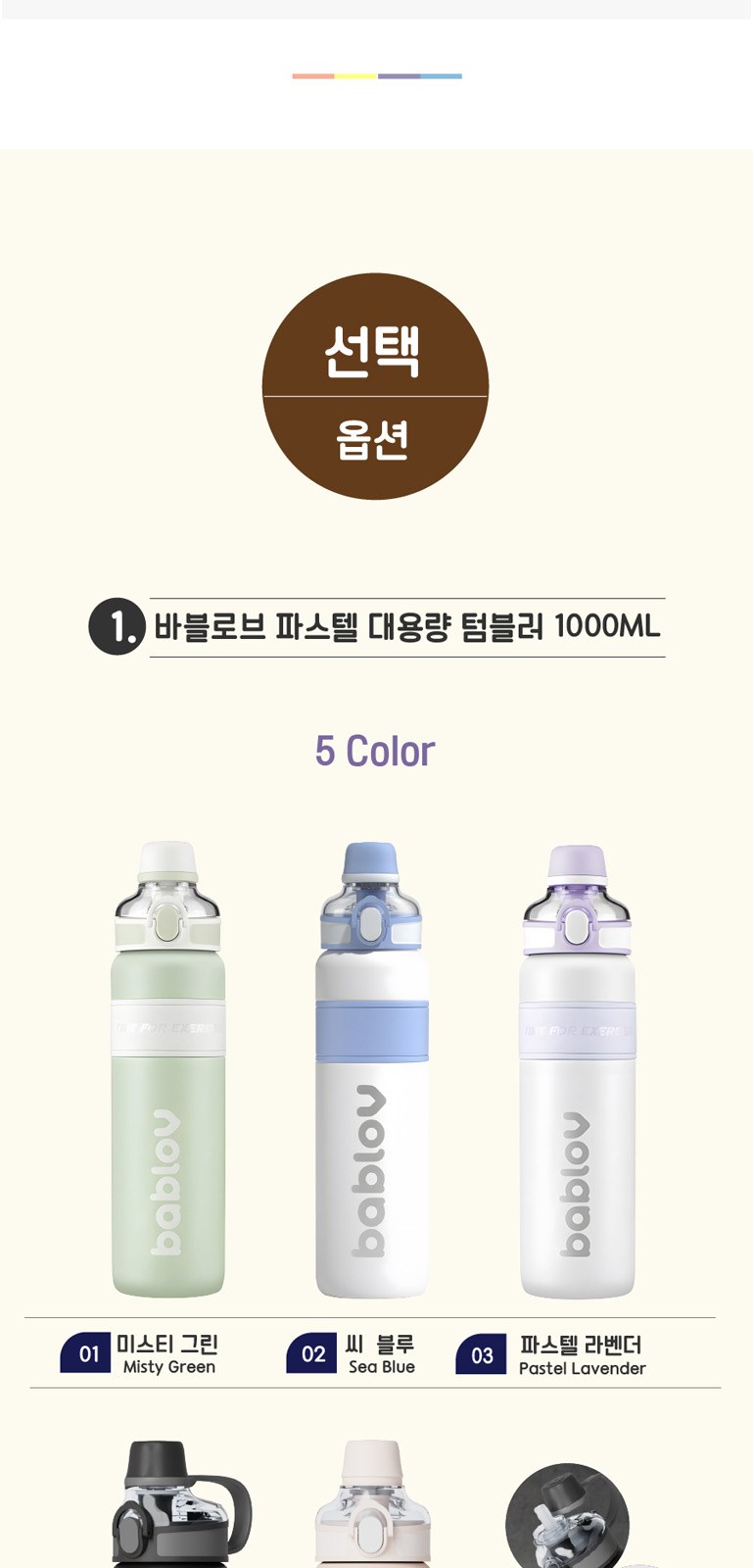 바블로브 보온보냉 대용량 스텐텀블러 트라이탄 보틀 3종 선물세트 TTB1880 상세 이미지