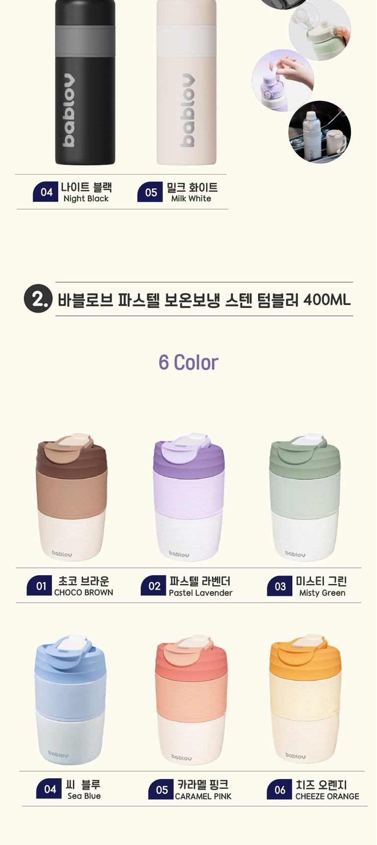 바블로브 보온보냉 대용량 스텐텀블러 트라이탄 보틀 3종 선물세트 TTB1880 상세 이미지