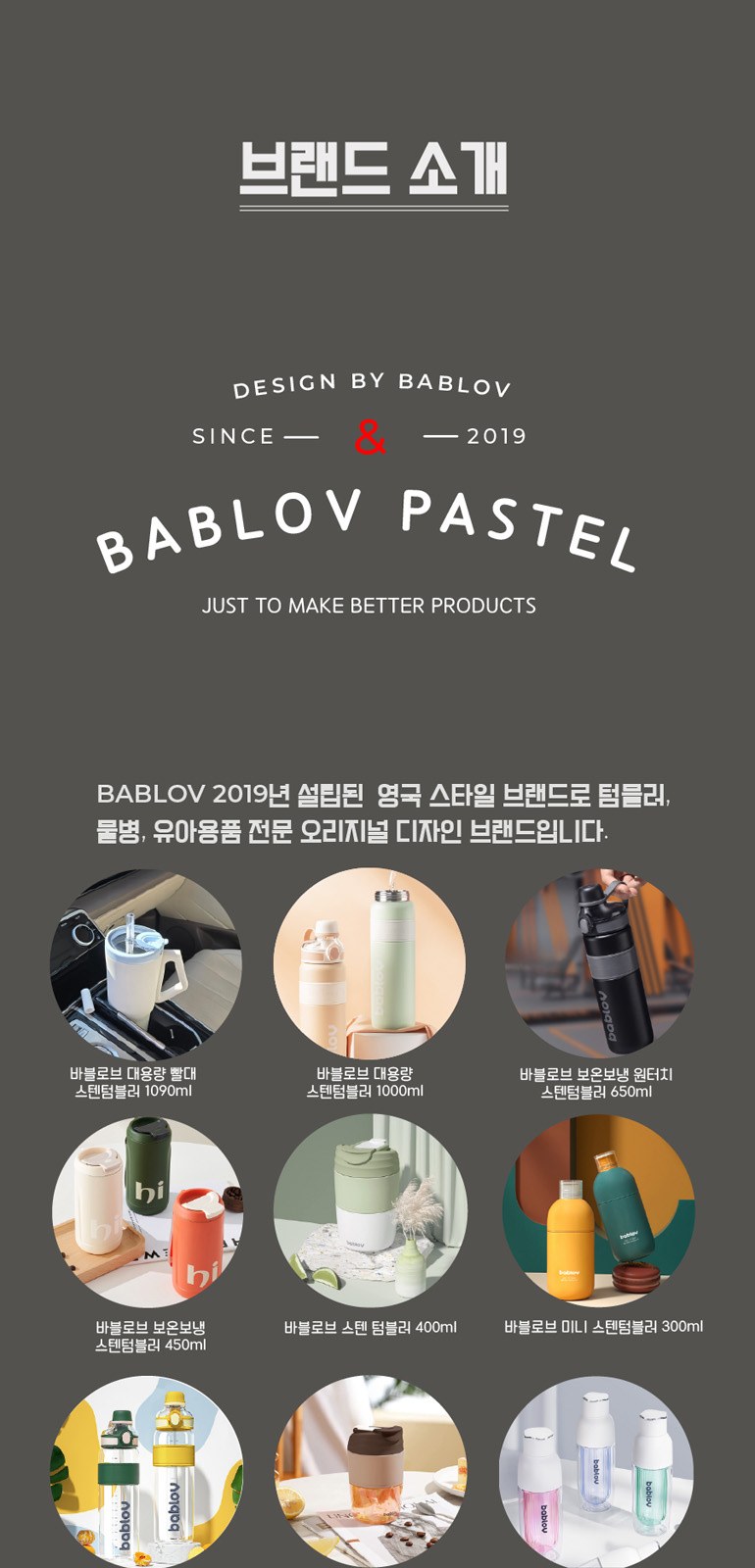 바블로브 파스텔 대용량 워터보틀 텀블러 2종 선물세트 BT1400 상세 이미지