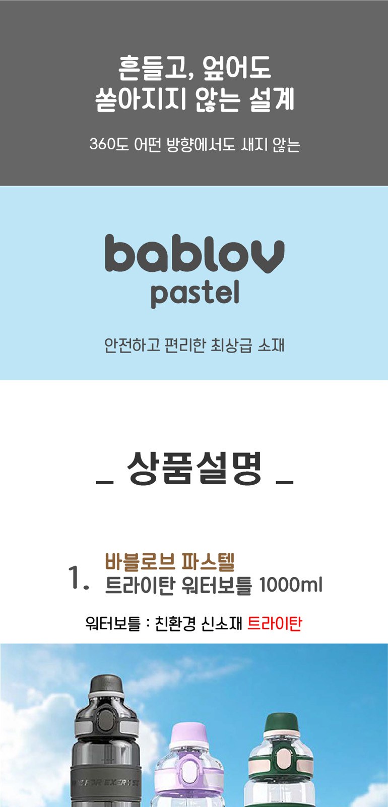 바블로브 파스텔 대용량 워터보틀 텀블러 2종 선물세트 BT1400 상세 이미지
