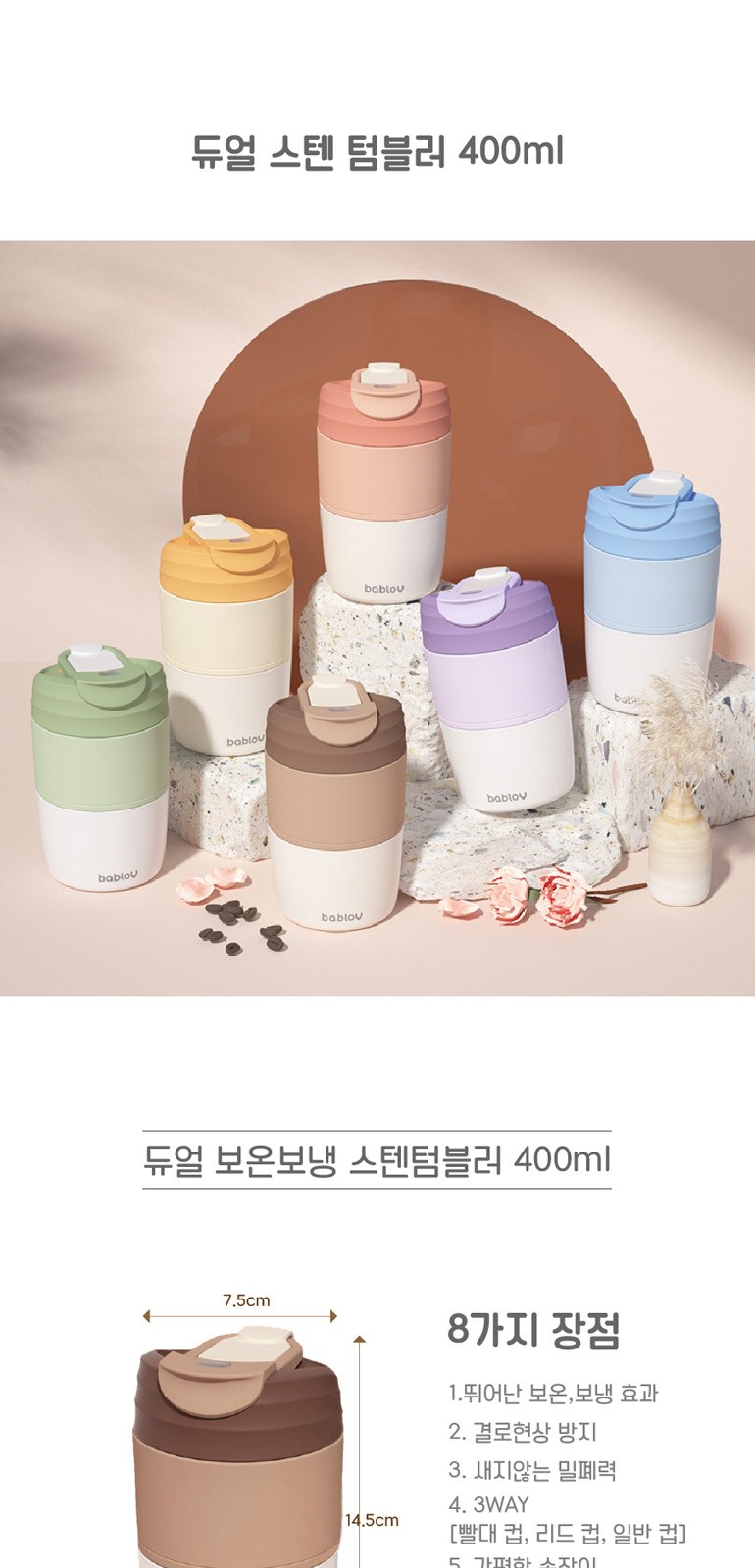 바블로브 파스텔 대용량 워터보틀 텀블러 2종 선물세트 BT1400 상세 이미지