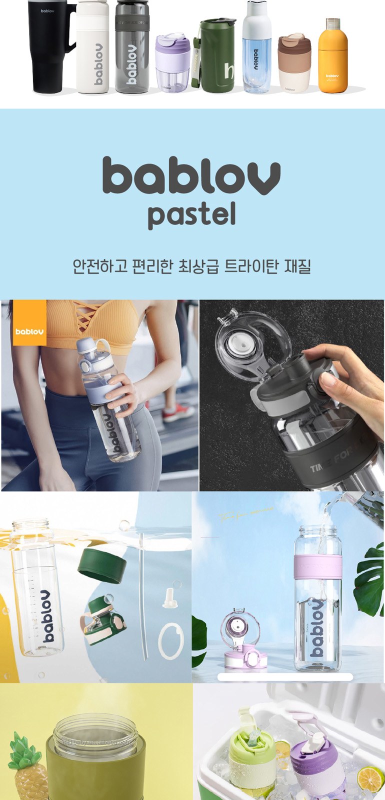 바블로브 파스텔 대용량 워터보틀 텀블러 2종 선물세트 BT1400 상세 이미지