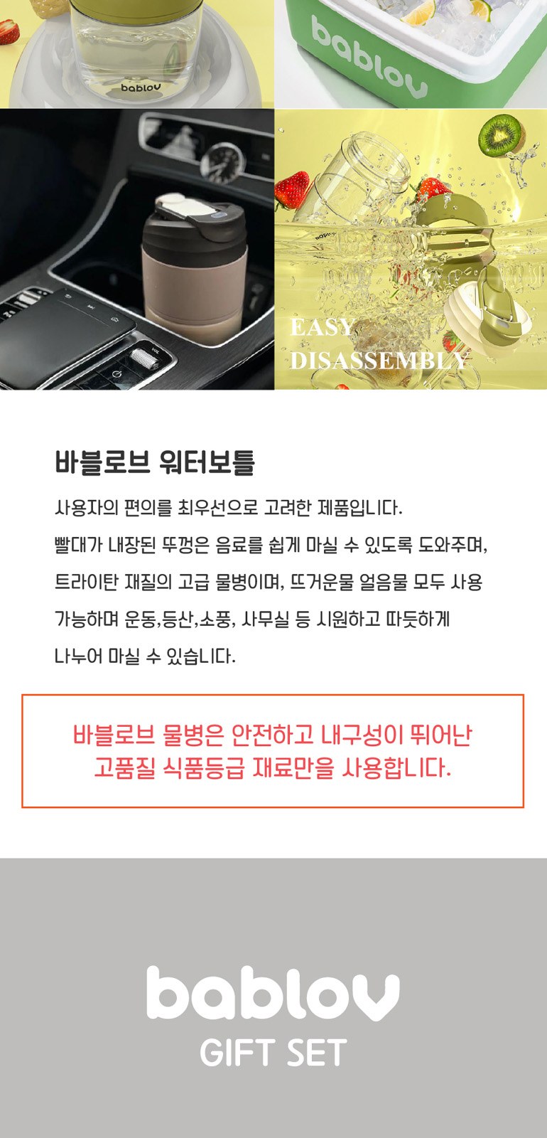 바블로브 파스텔 대용량 워터보틀 텀블러 2종 선물세트 BT1400 상세 이미지