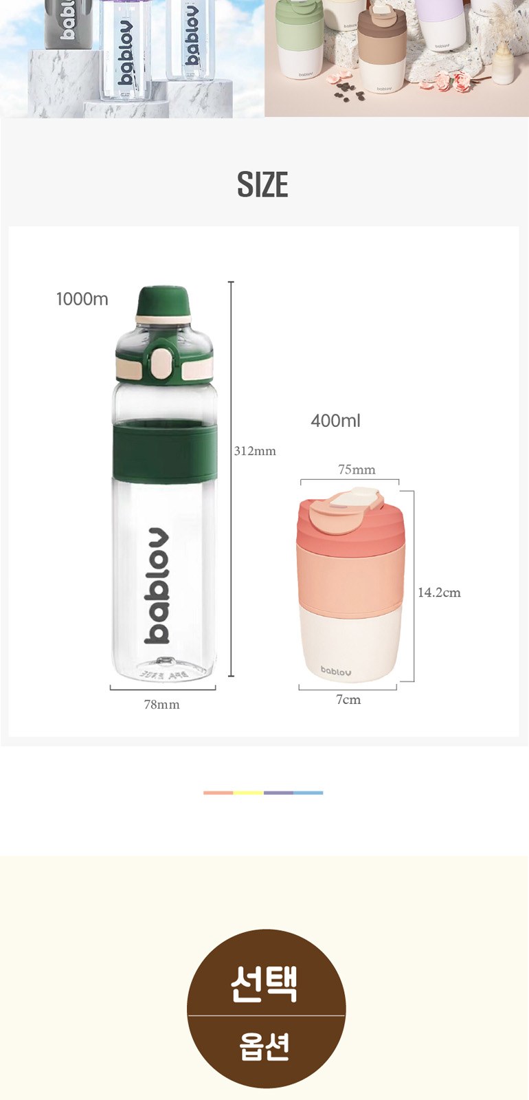 바블로브 파스텔 대용량 워터보틀 텀블러 2종 선물세트 BT1400 상세 이미지