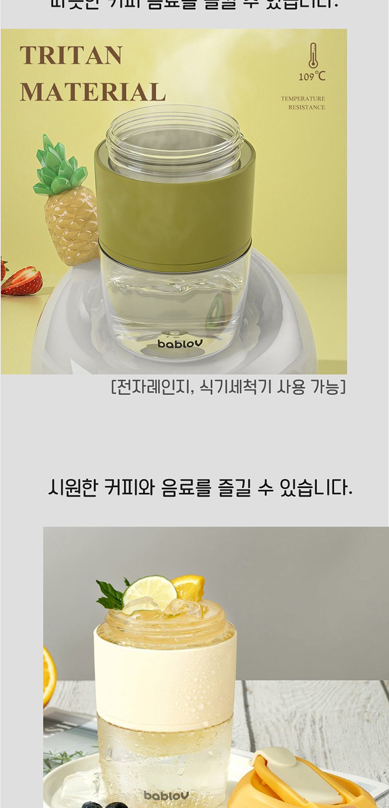 바블로브 트라이탄 워터보틀 텀블러 선물세트 BB960 상세 이미지
