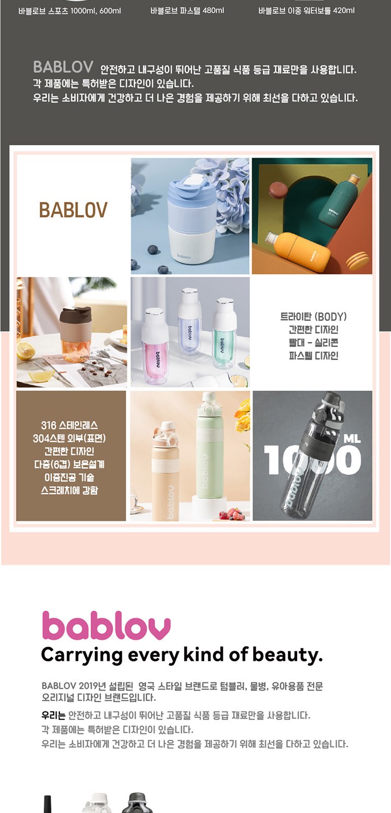 바블로브 트라이탄 워터보틀 텀블러 선물세트 BB960 상세 이미지