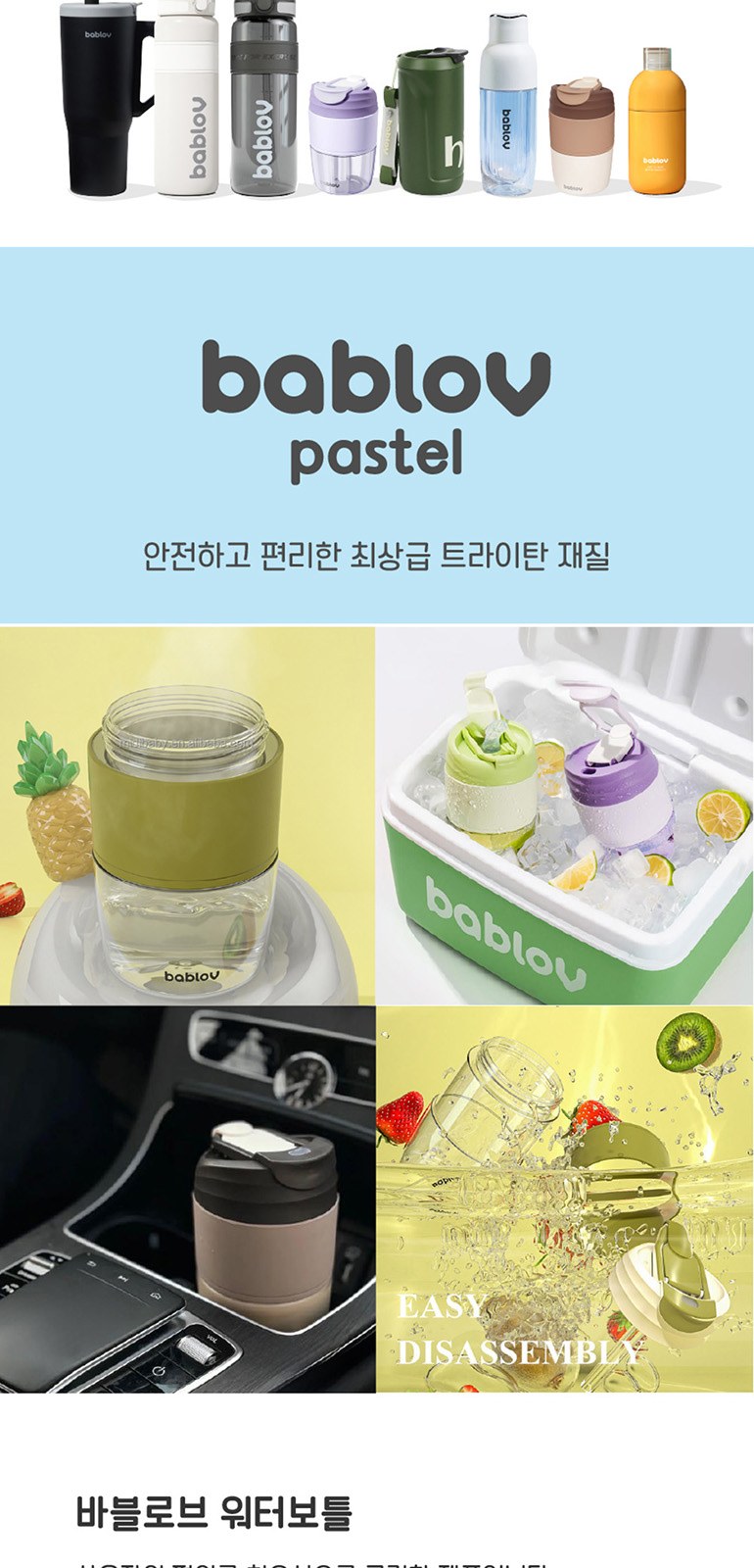 바블로브 트라이탄 워터보틀 텀블러 선물세트 BB960 상세 이미지