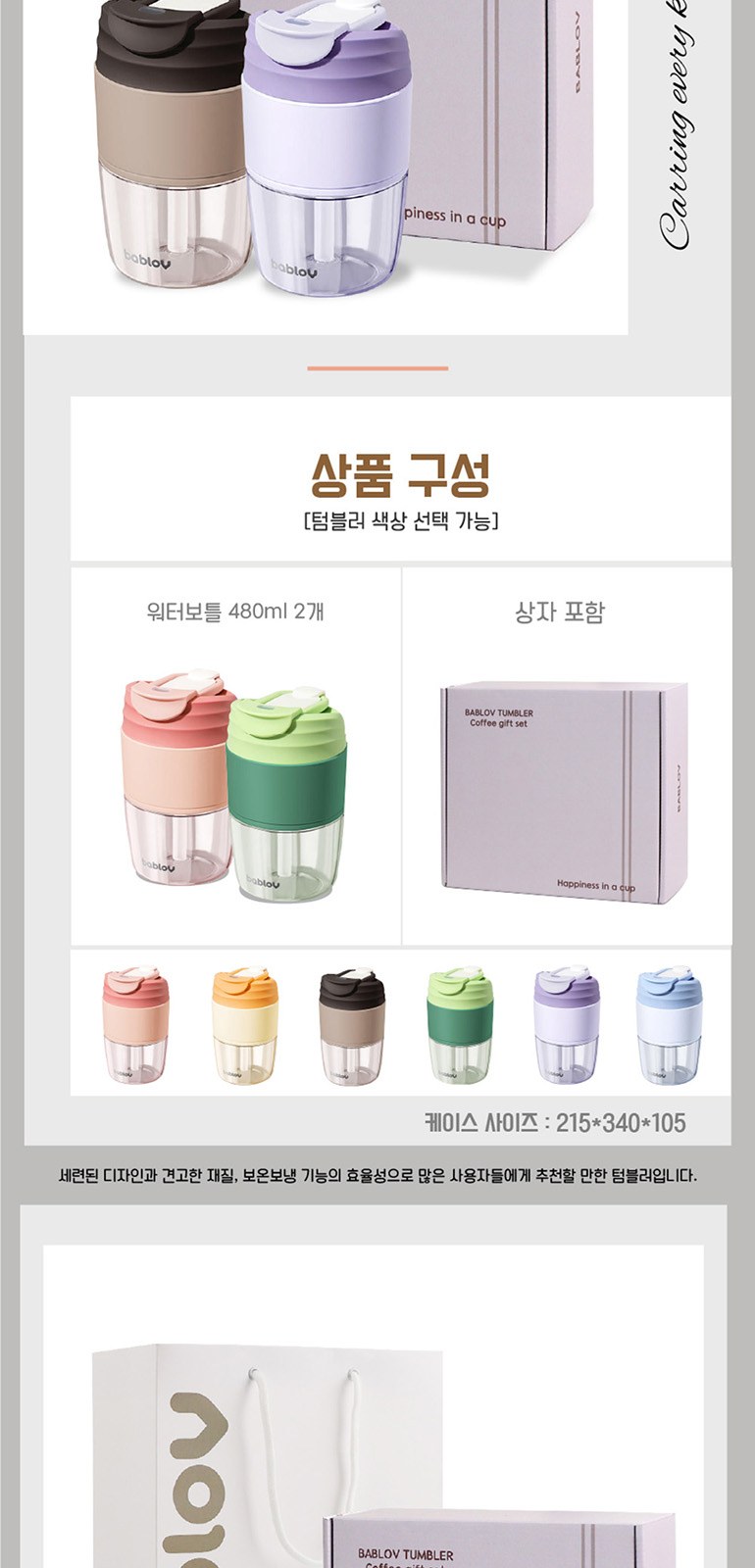 바블로브 트라이탄 워터보틀 텀블러 선물세트 BB960 상세 이미지