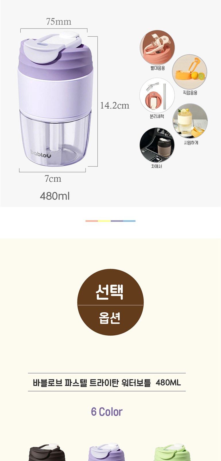 바블로브 트라이탄 워터보틀 텀블러 선물세트 BB960 상세 이미지