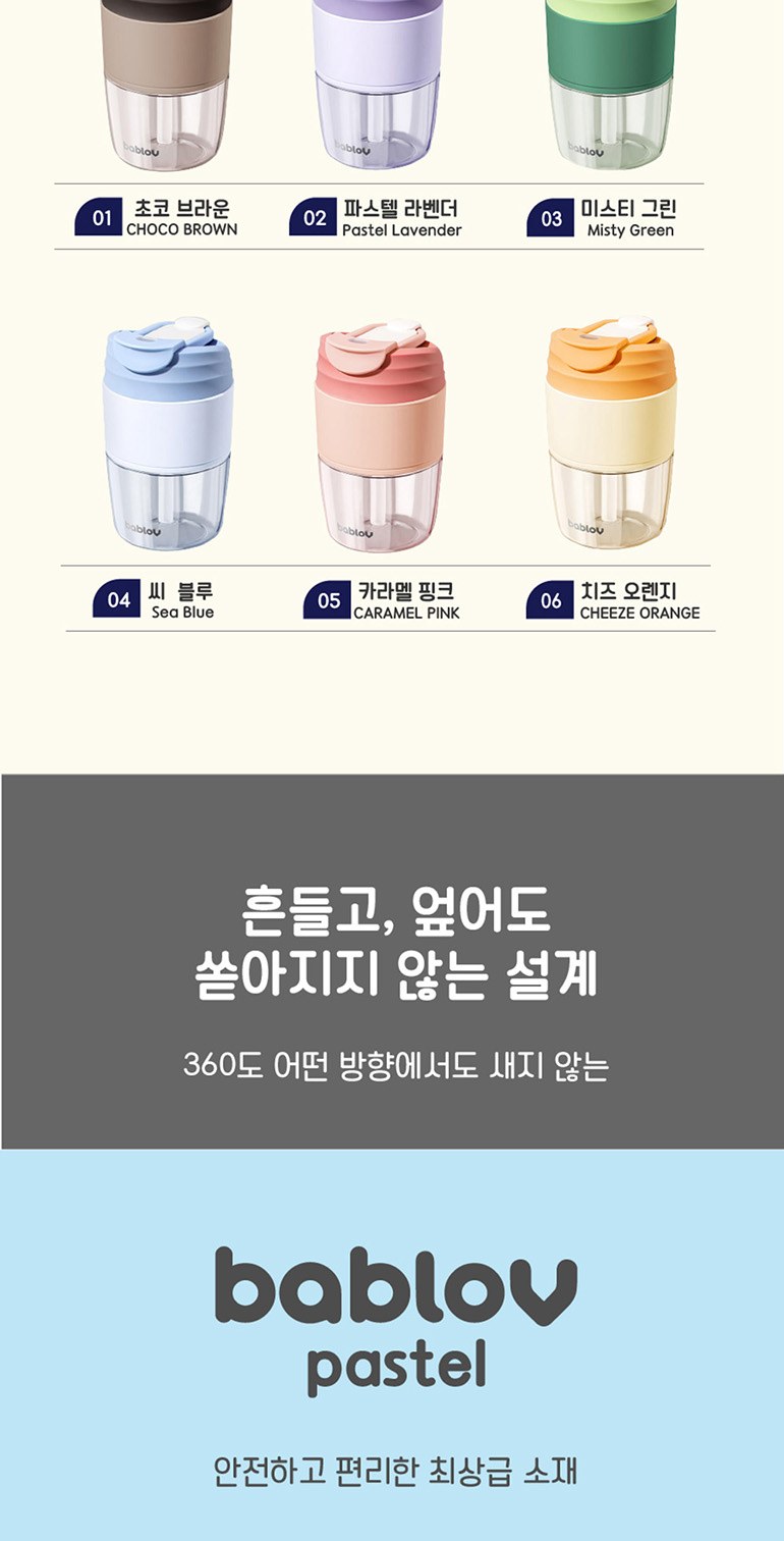 바블로브 트라이탄 워터보틀 텀블러 선물세트 BB960 상세 이미지