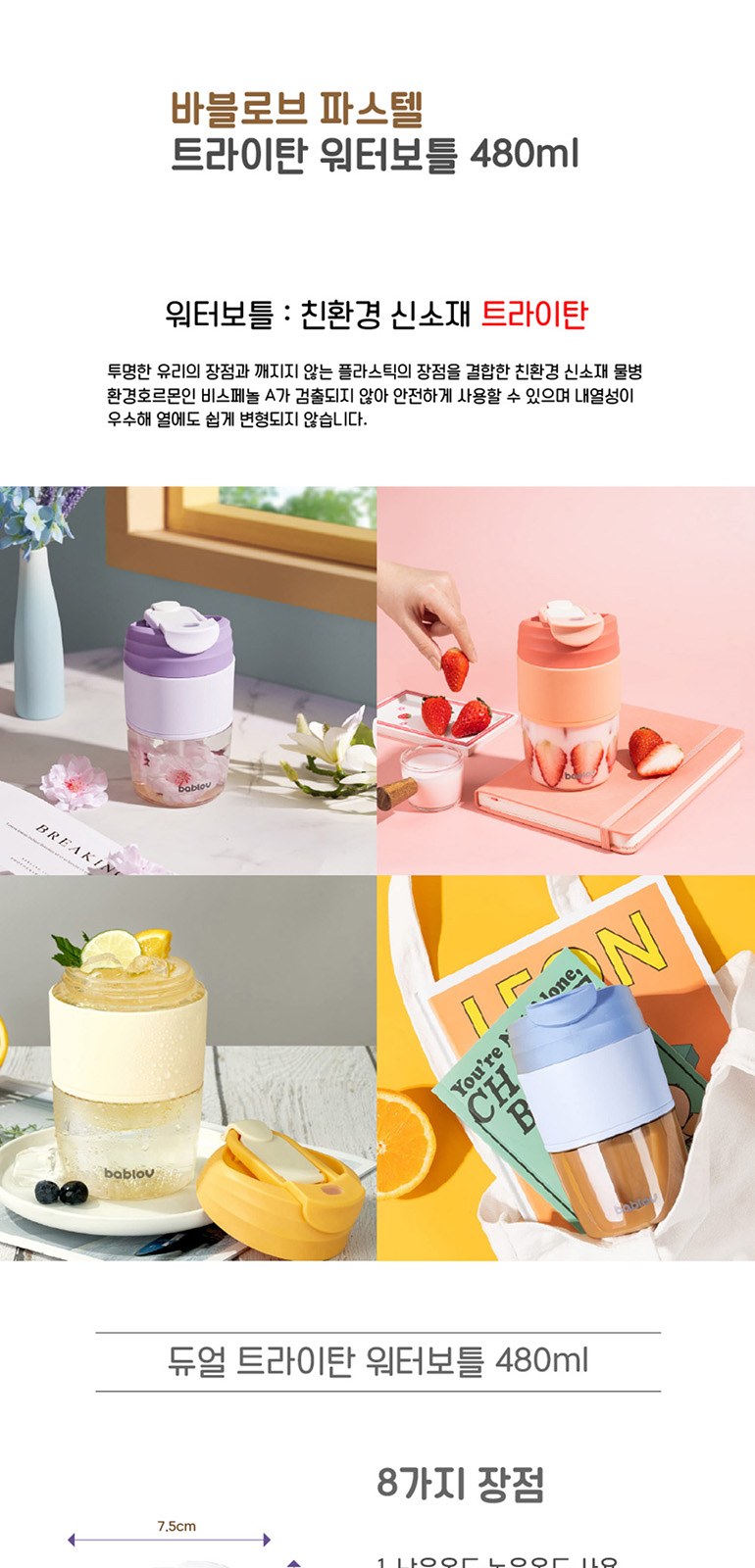 바블로브 트라이탄 워터보틀 텀블러 선물세트 BB960 상세 이미지