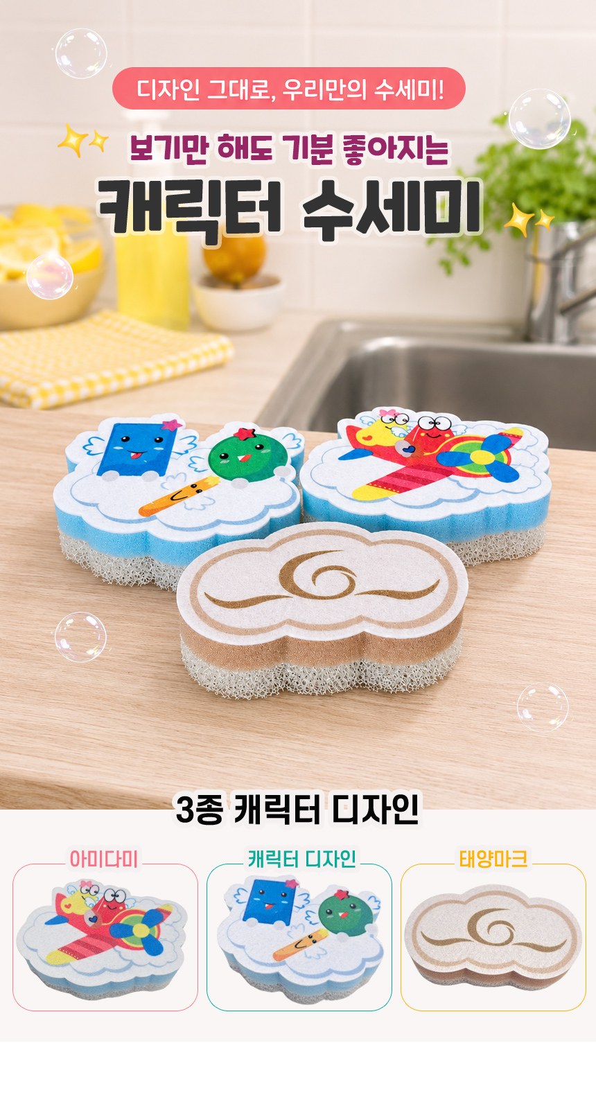 주문제작수세미 [캐릭터수세미] 스펀지수세미/굿즈수세미/박스포장/주문제작 상세 이미지