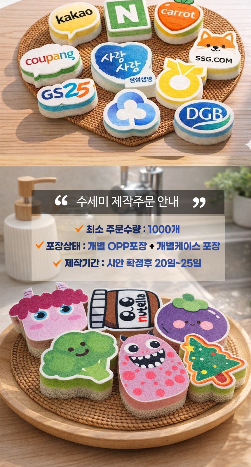 주문제작수세미 [캐릭터수세미] 스펀지수세미/굿즈수세미/박스포장/주문제작 상세 이미지