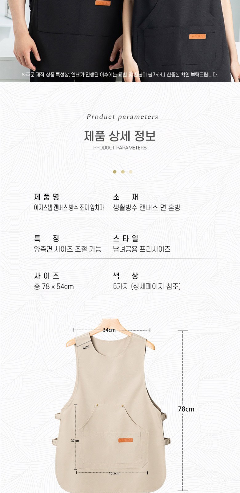 M199 이지스냅 캔버스 방수 조끼 앞치마 작업 공방 미술 미용실 꽃집 인쇄 답례품 선물 상세 이미지