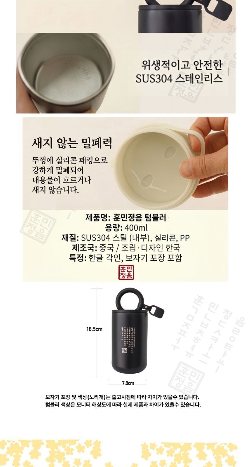훈민정음 해례본 핸들 이중 진공 텀블러 + 허니스틱 꿀스틱 기프트박스 상세 이미지