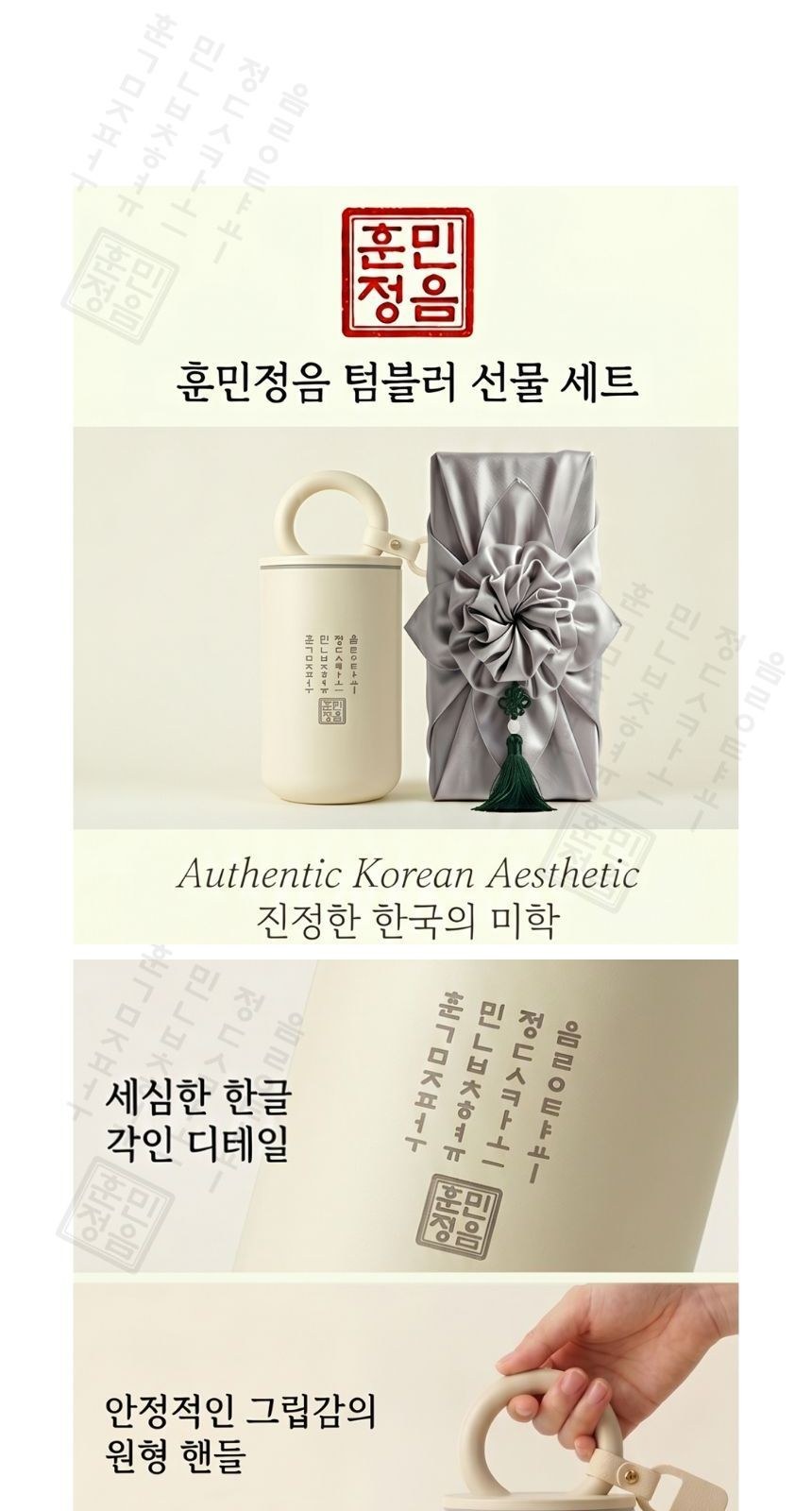 훈민정음 핸들 이중 진공 텀블러 + 노리개 보자기포장 상세 이미지