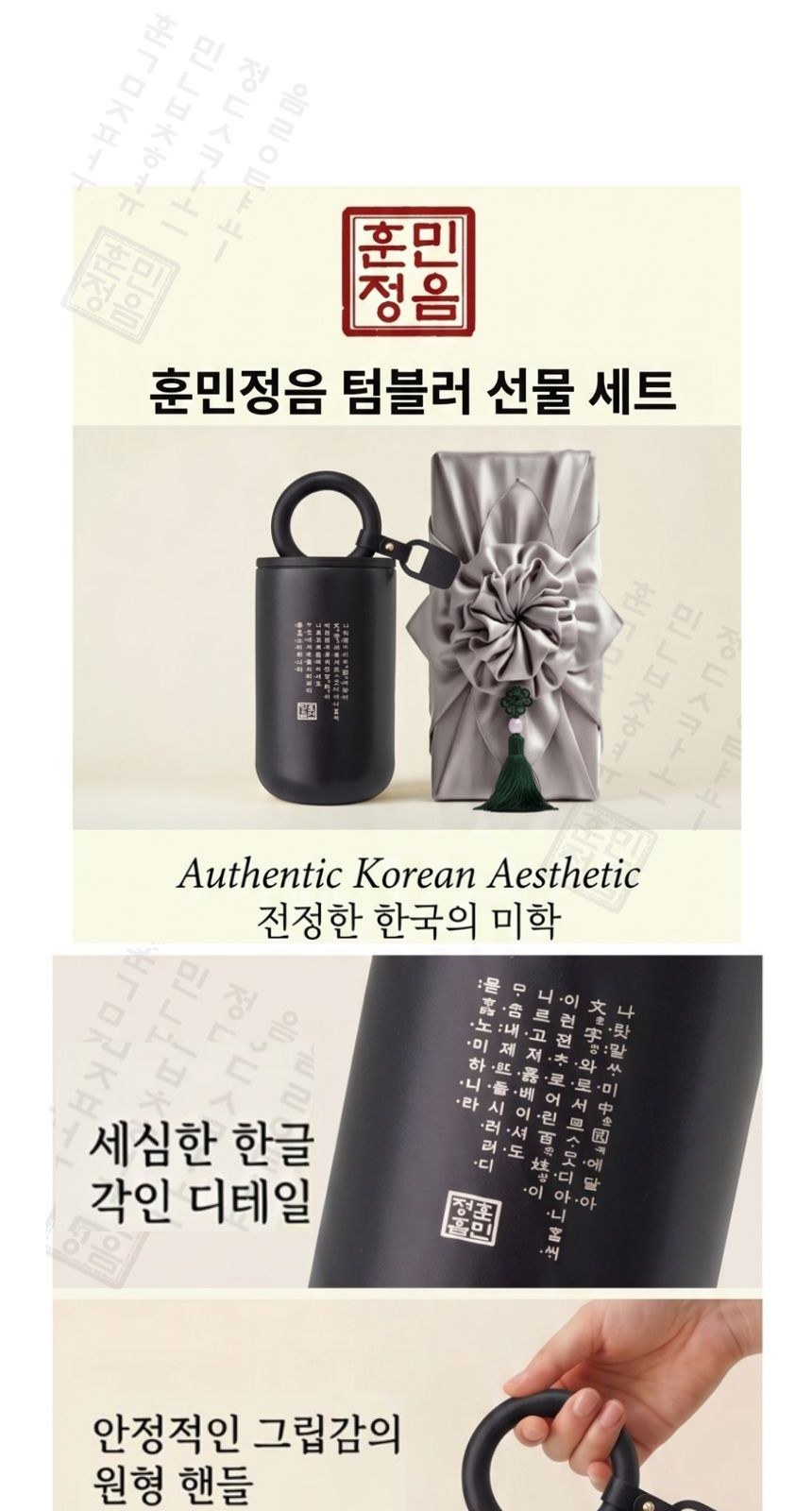훈민정음 해례본 핸들 이중 진공 텀블러 + 노리개 보자기포장 상세 이미지