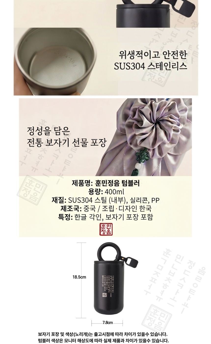 훈민정음 해례본 핸들 이중 진공 텀블러 + 노리개 보자기포장 상세 이미지