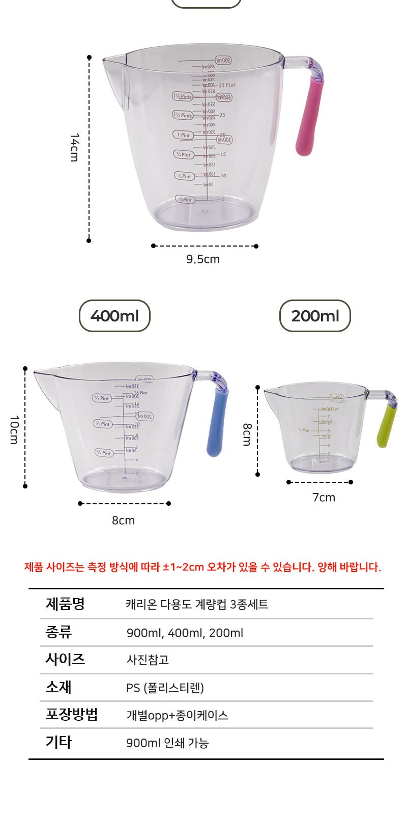 캐리온 다용도 계량컵 3종세트 상세 이미지