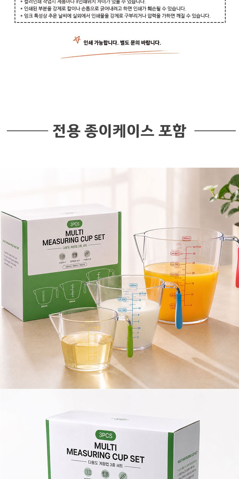 캐리온 다용도 계량컵 3종세트 상세 이미지