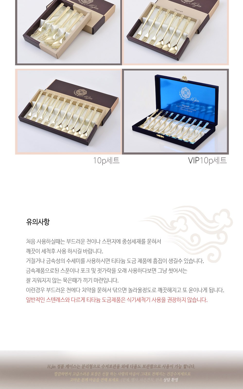 H.jin현진 딤플태극 티타늄티스푼포크 4p세트 상세 이미지