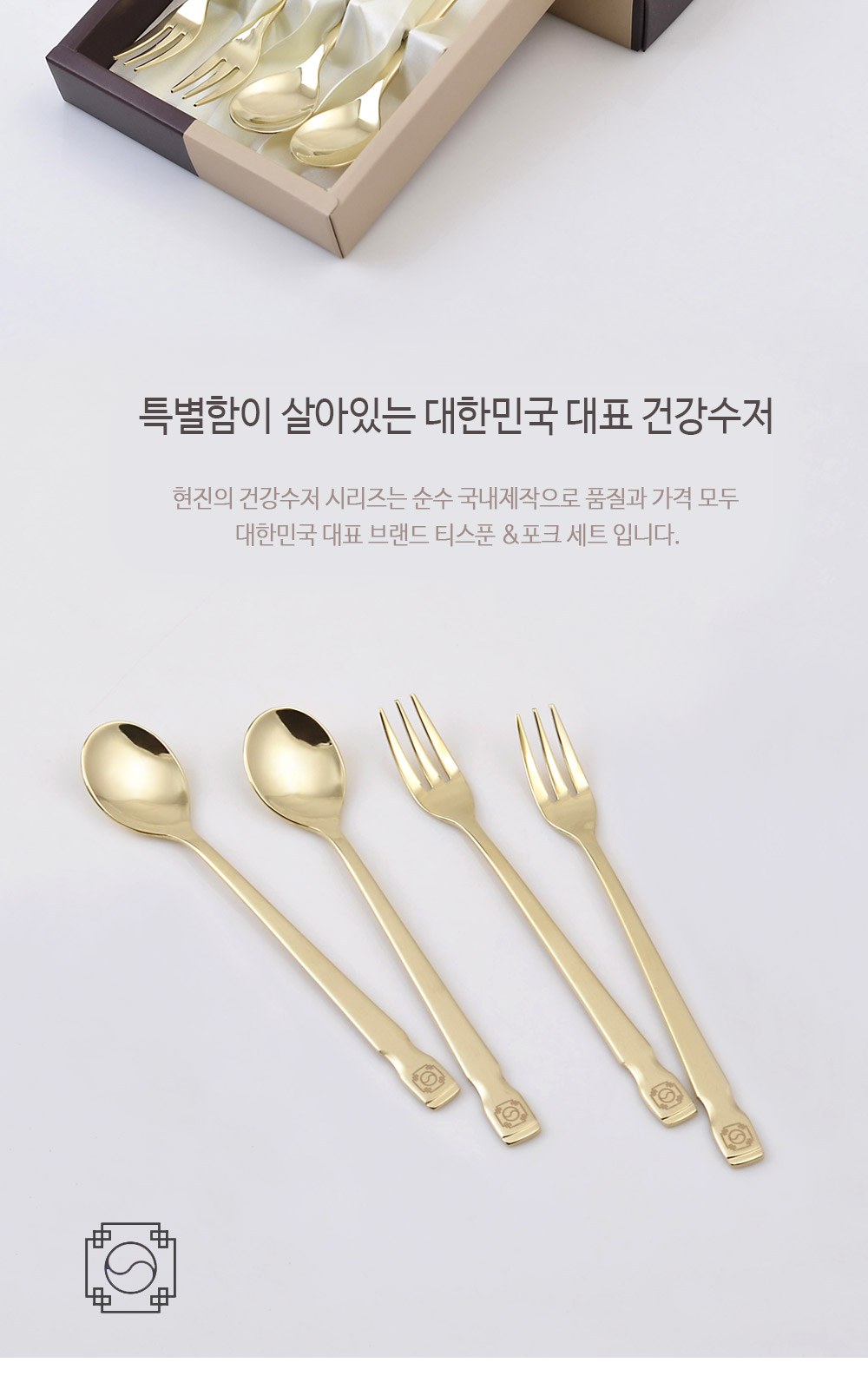 H.jin현진 딤플태극 티타늄티스푼포크 4p세트 상세 이미지