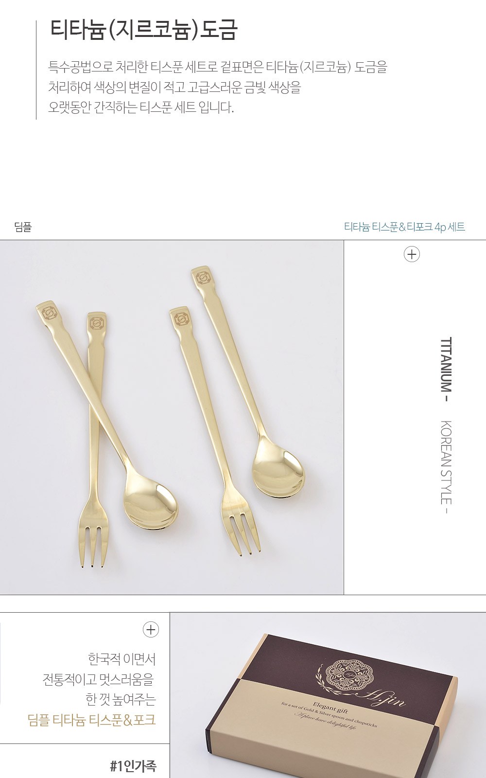 H.jin현진 딤플태극 티타늄티스푼포크 4p세트 상세 이미지