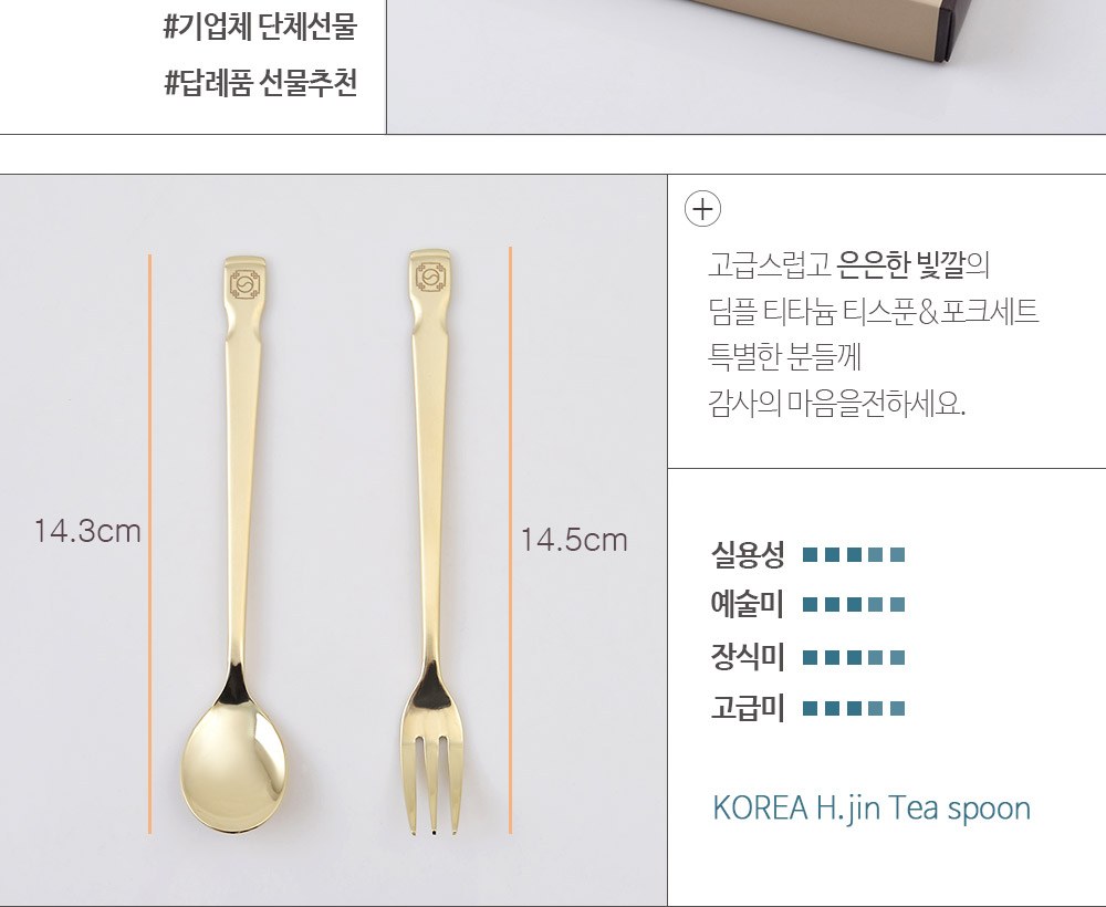 H.jin현진 딤플태극 티타늄티스푼포크 4p세트 상세 이미지