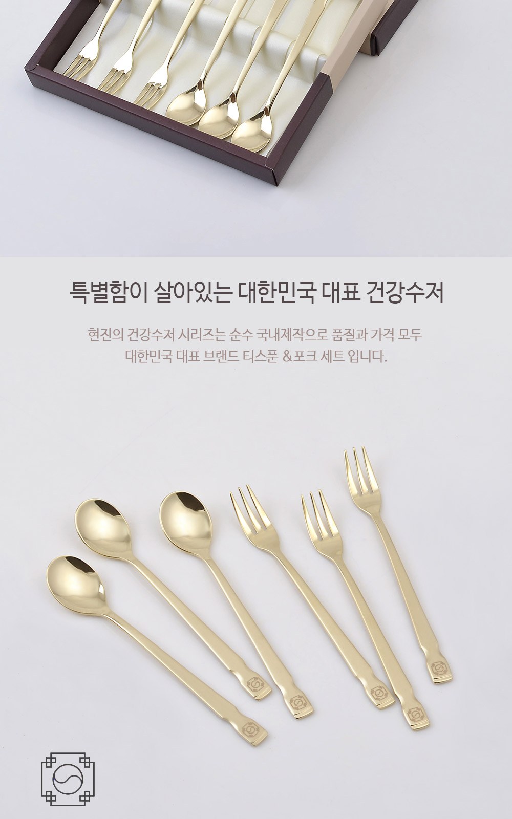 H.jin현진 딤플태극 티타늄티스푼포크 6p세트 상세 이미지