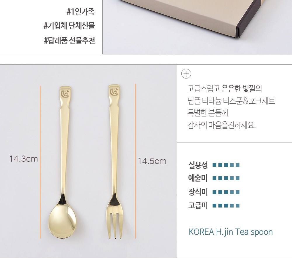 H.jin현진 딤플태극 티타늄티스푼포크 6p세트 상세 이미지