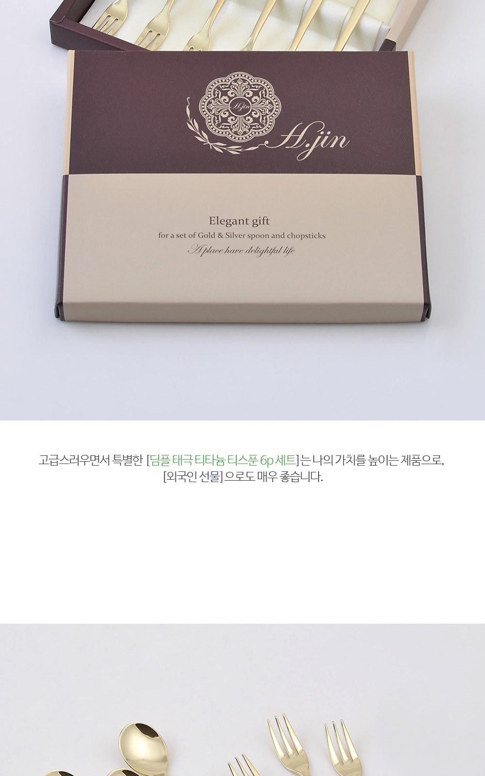H.jin현진 딤플태극 티타늄티스푼포크 6p세트 상세 이미지