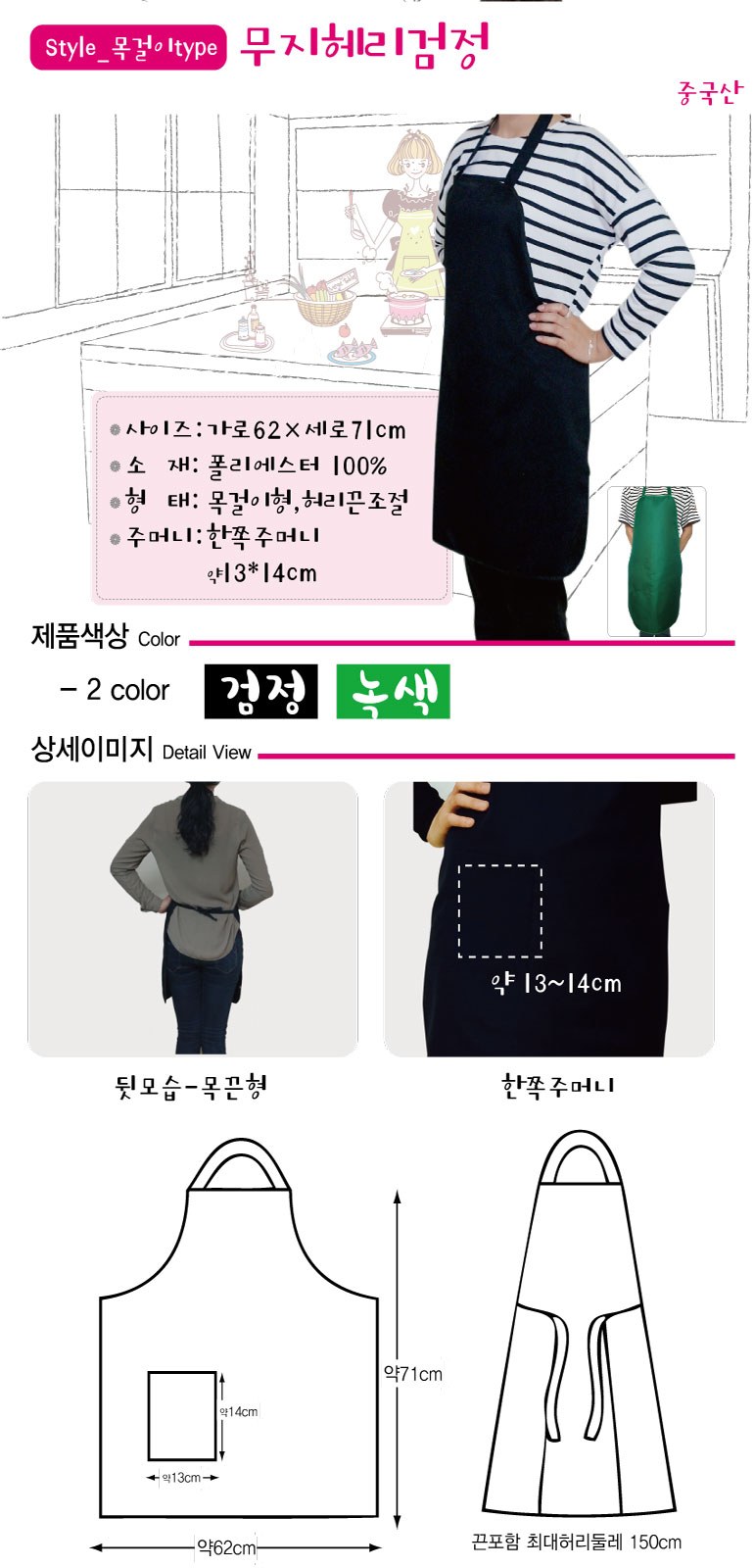 무지 헤리 검정 / 단색 목걸이 앞치마 상세 이미지