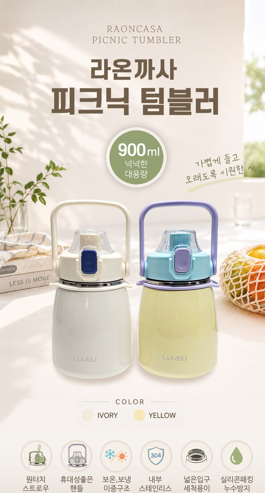 [피크닉 텀블러]개별케이스/빨대포함/900ml/인쇄가능 상세 이미지